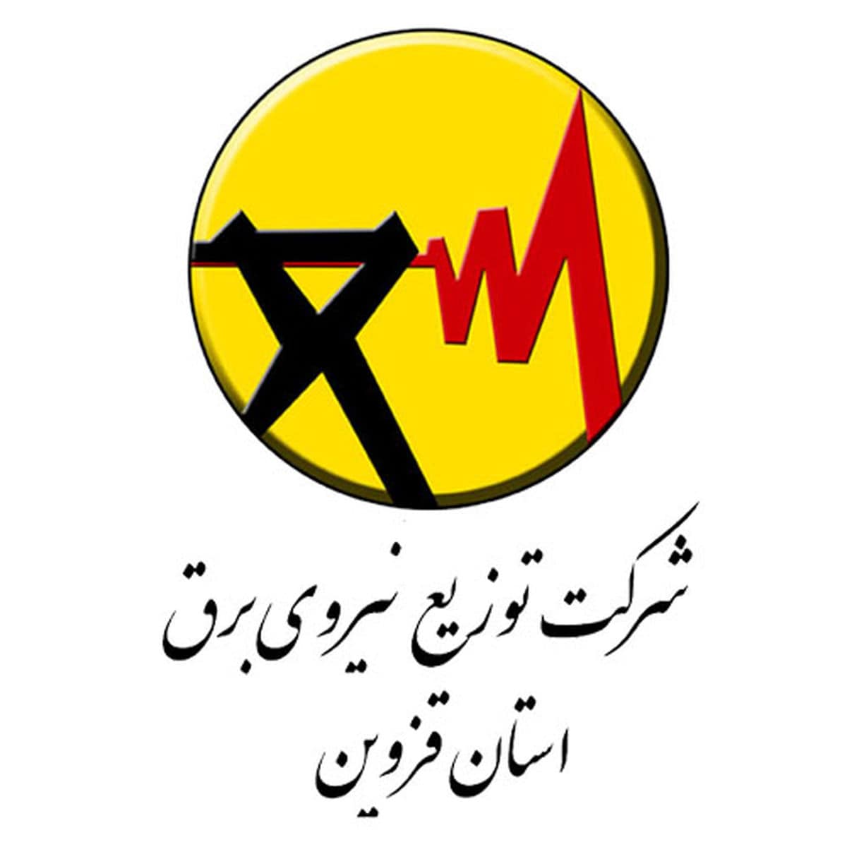 اداره برق استان قزوین-min